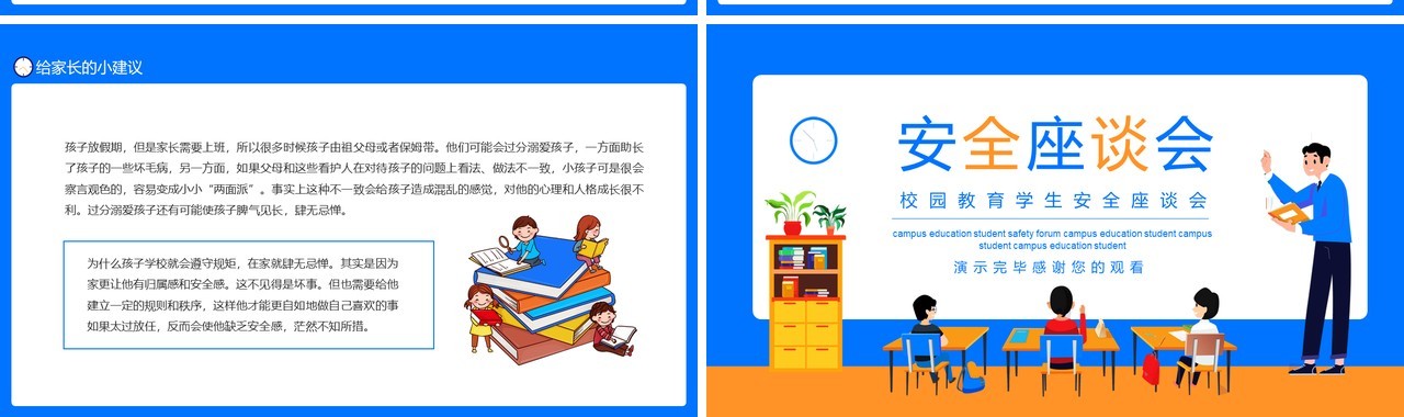 校园教育学生安全座谈会动态PPT