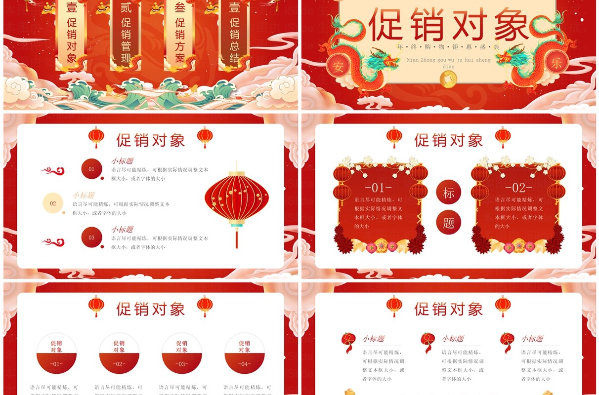红色国潮风龙年过年不打烊活动策划PPT模板