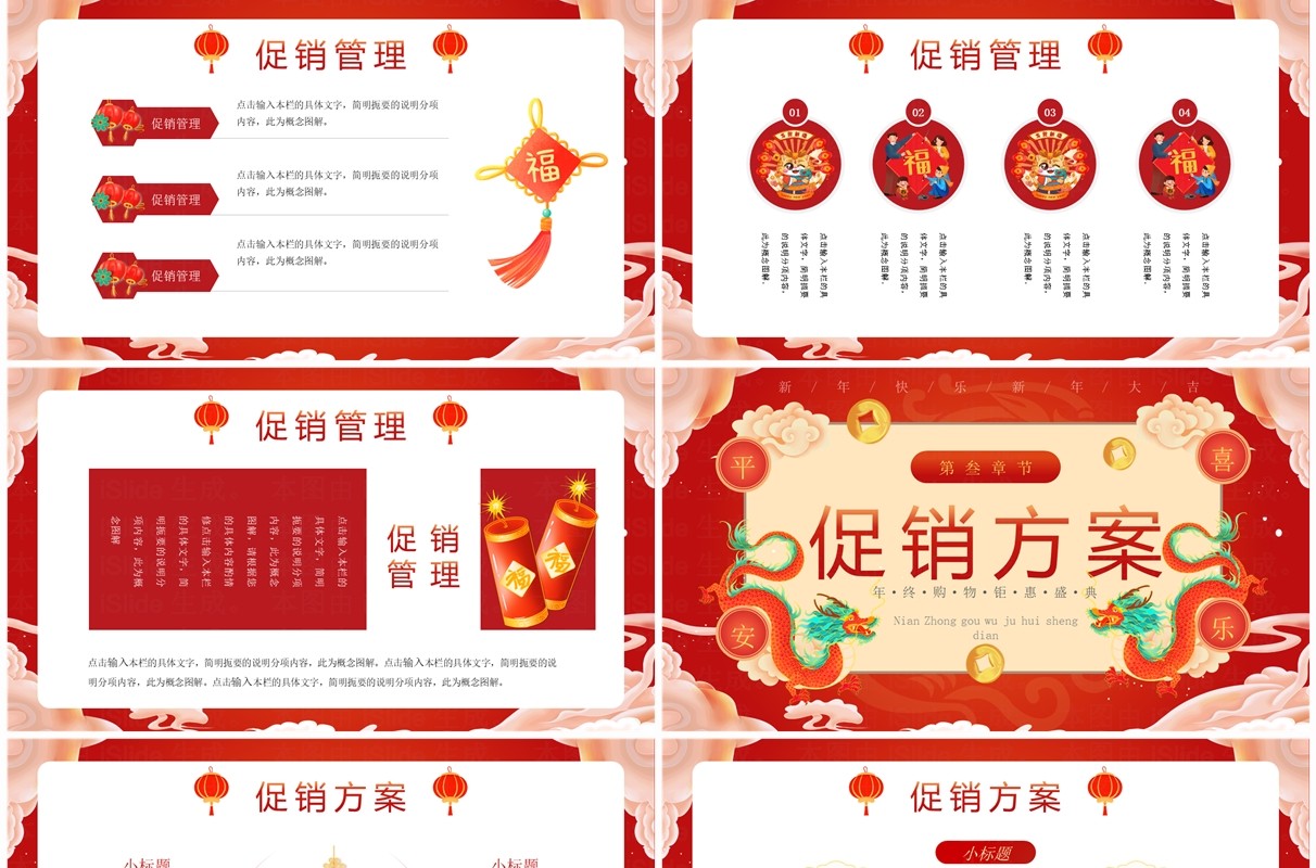 红色国潮风龙年过年不打烊活动策划PPT模板