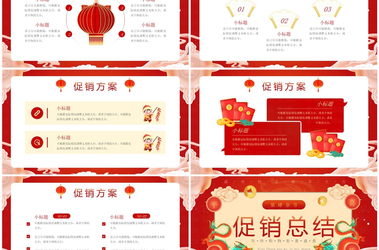 红色国潮风龙年过年不打烊活动策划PPT模板