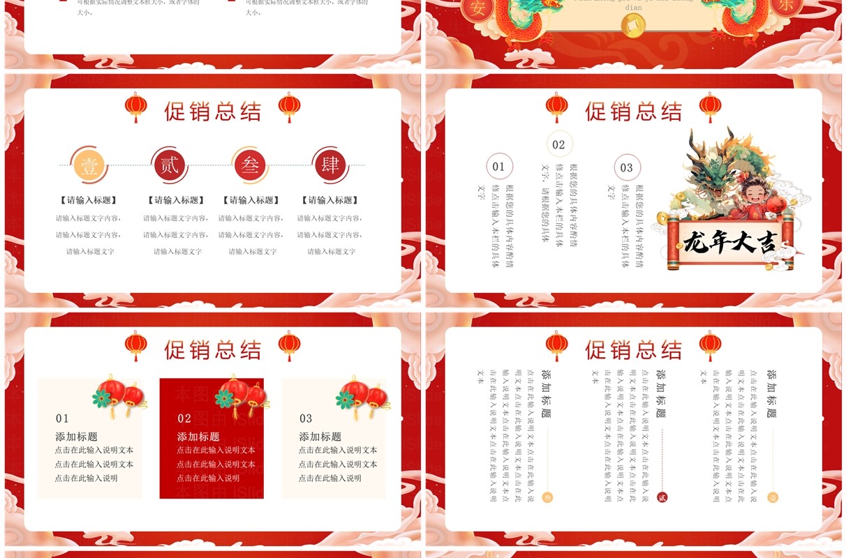 红色国潮风龙年过年不打烊活动策划PPT模板