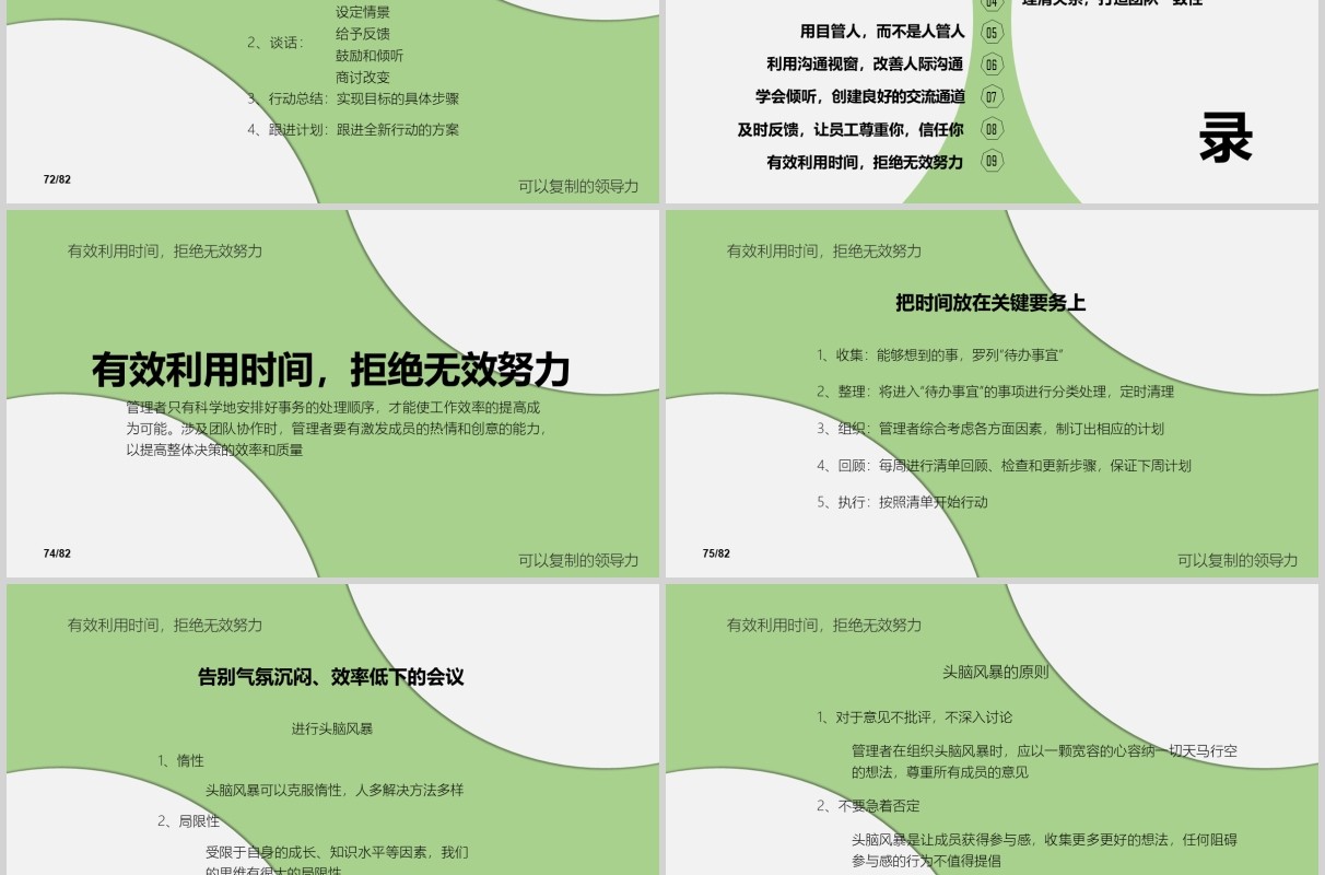 绿色简洁可复制的领导力培训PPT模板
