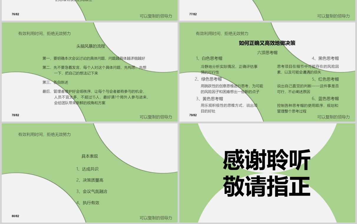 绿色简洁可复制的领导力培训PPT模板