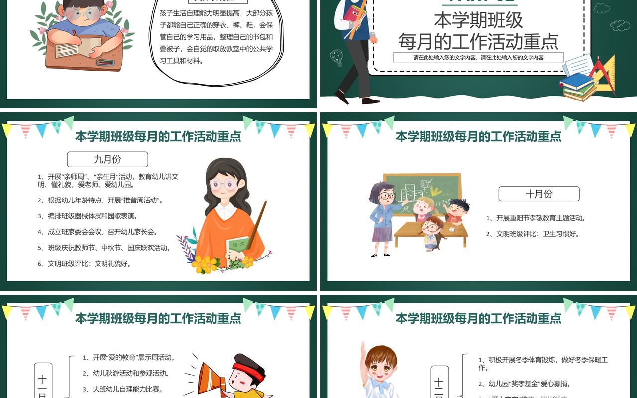 卡通黑板风幼儿园大班期末家长会PPT模板