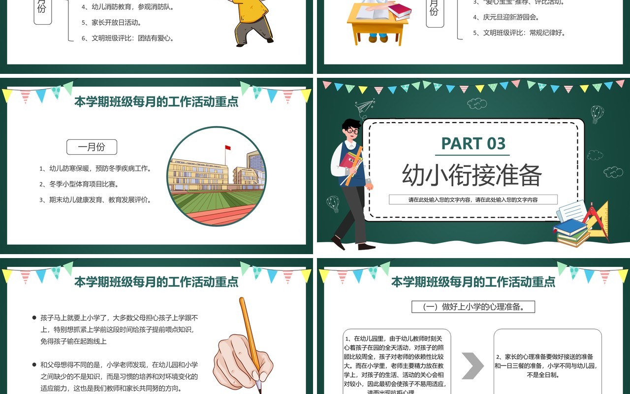 卡通黑板风幼儿园大班期末家长会PPT模板
