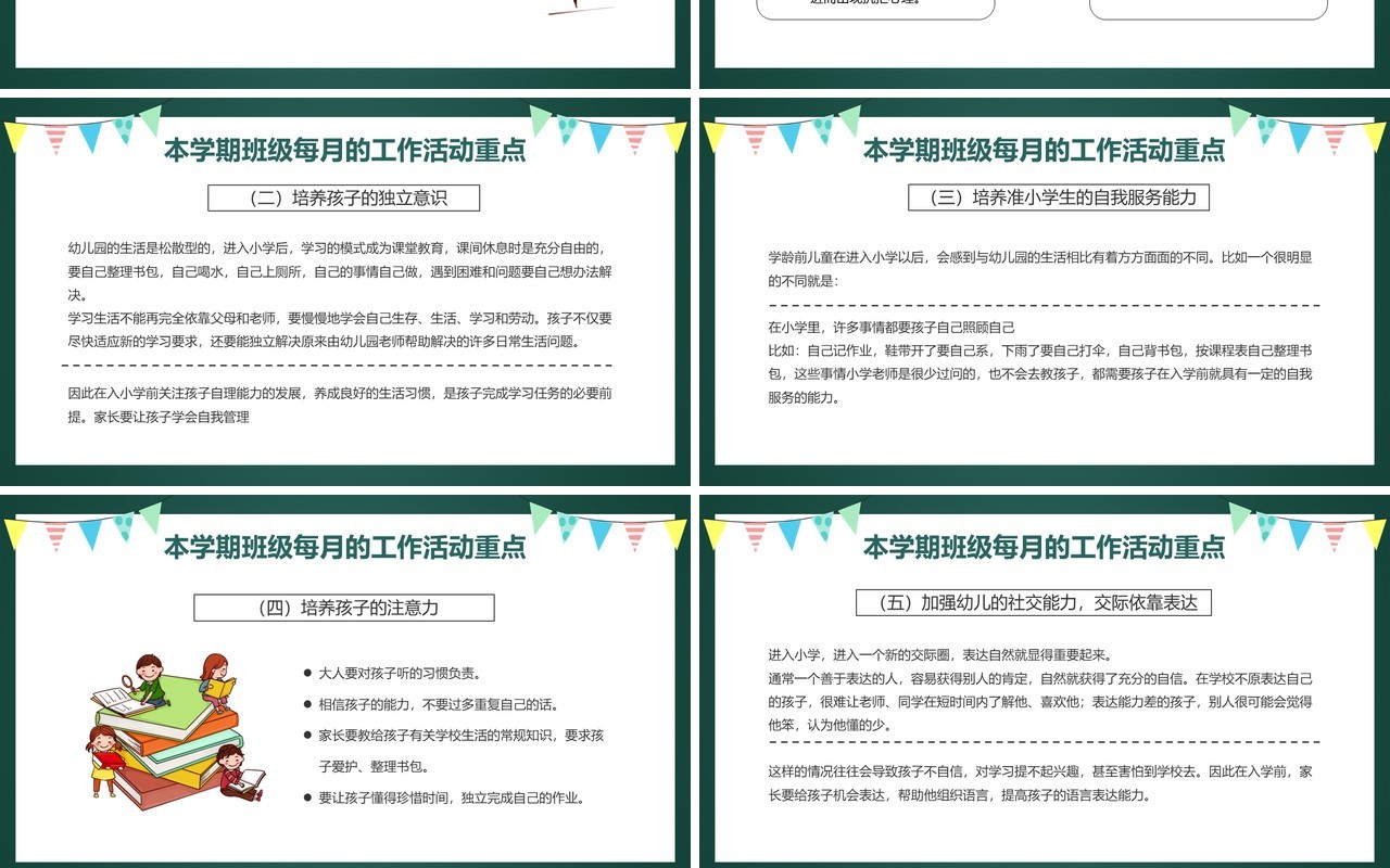 卡通黑板风幼儿园大班期末家长会PPT模板