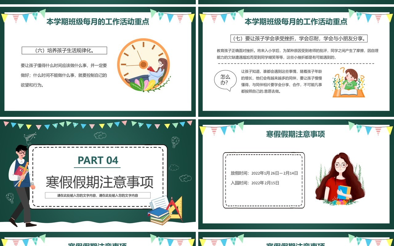 卡通黑板风幼儿园大班期末家长会PPT模板