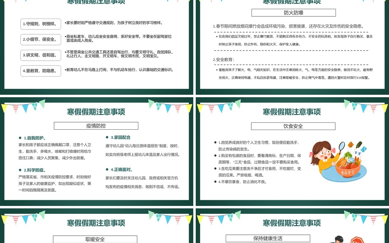 卡通黑板风幼儿园大班期末家长会PPT模板