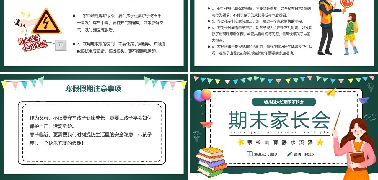 卡通黑板风幼儿园大班期末家长会PPT模板