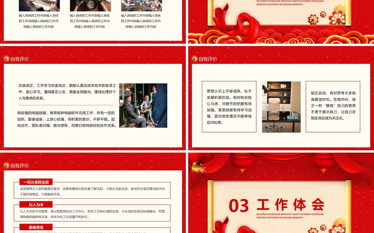 优秀员工评选工作报告动态PPT模板
