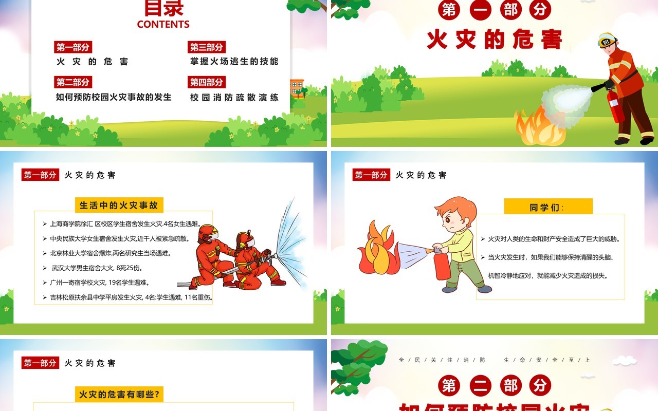 校园卡通消防疏散演习消防安全人人有责教育培训通用PPT模板