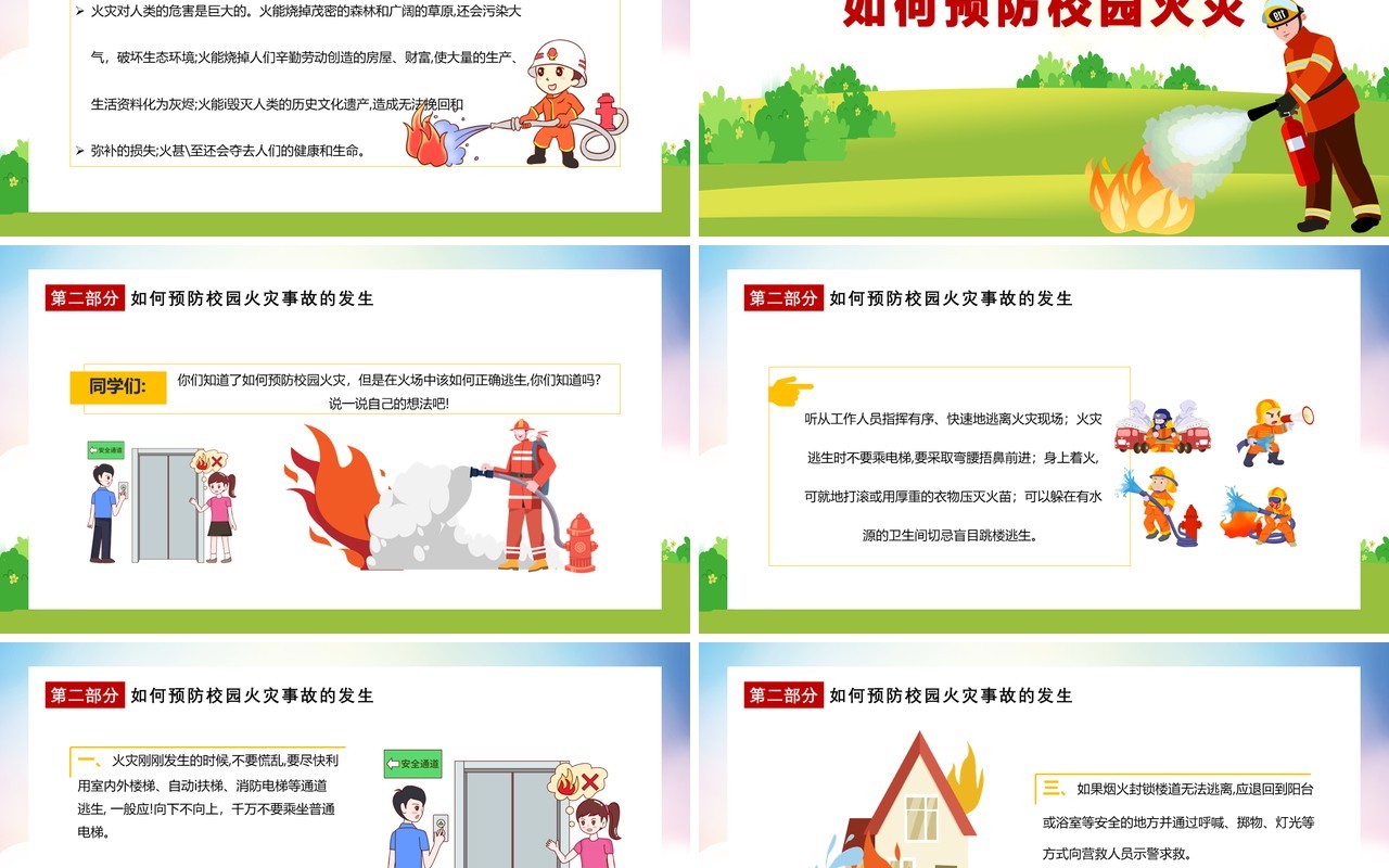 校园卡通消防疏散演习消防安全人人有责教育培训通用PPT模板