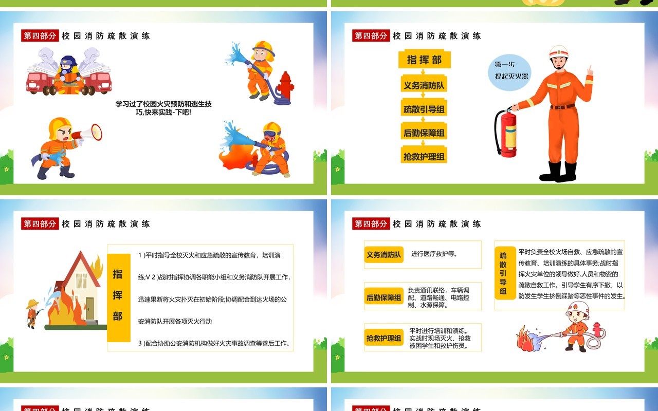 校园卡通消防疏散演习消防安全人人有责教育培训通用PPT模板