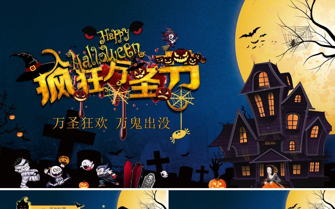 万圣节主题PPT模板6