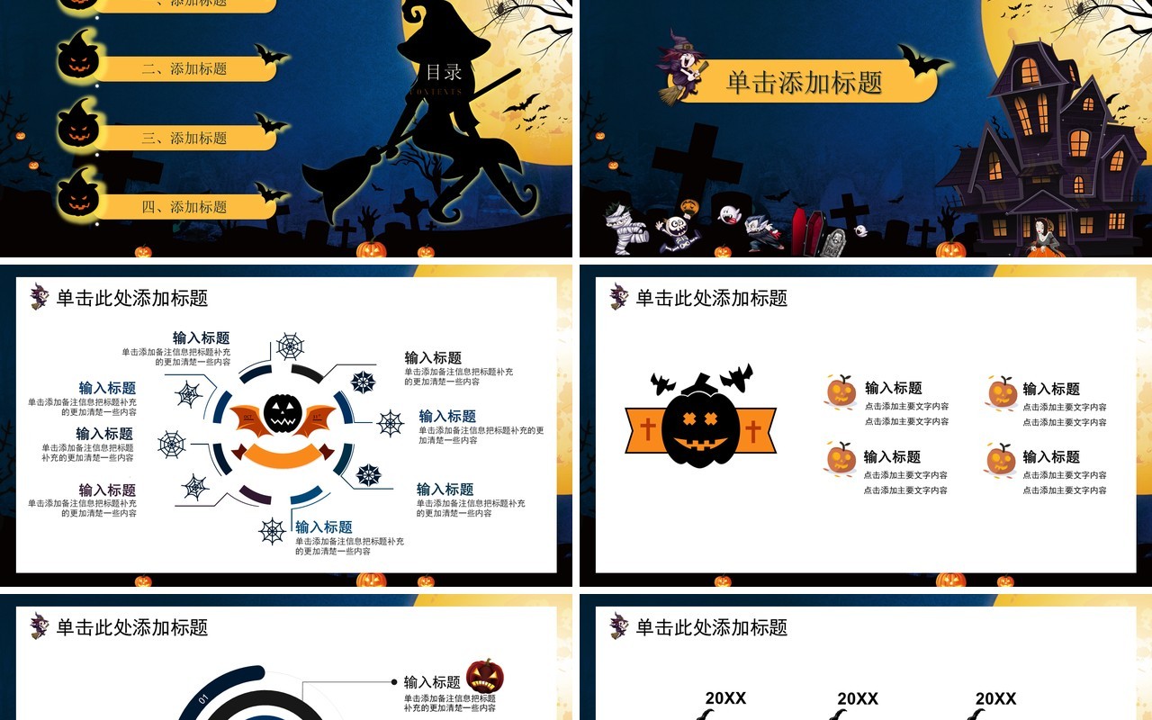 万圣节主题PPT模板6