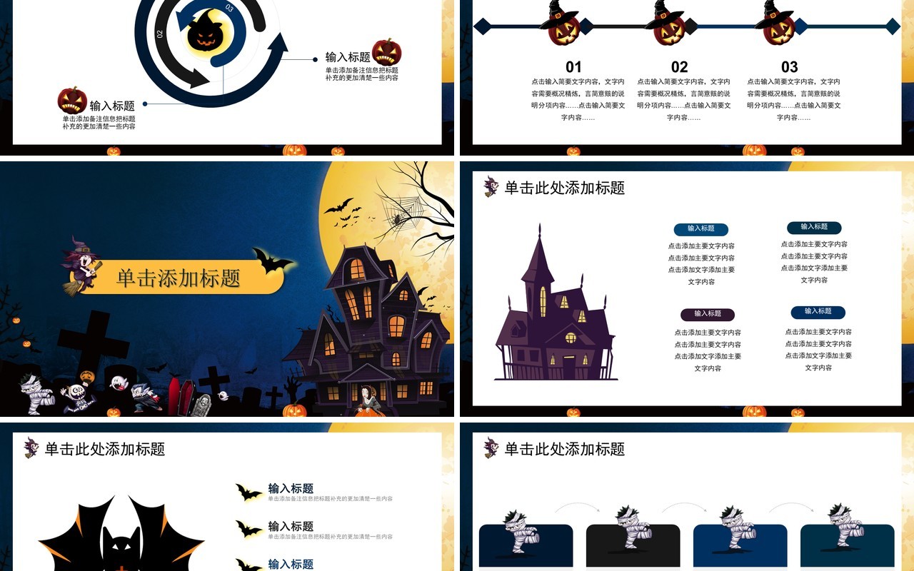 万圣节主题PPT模板6