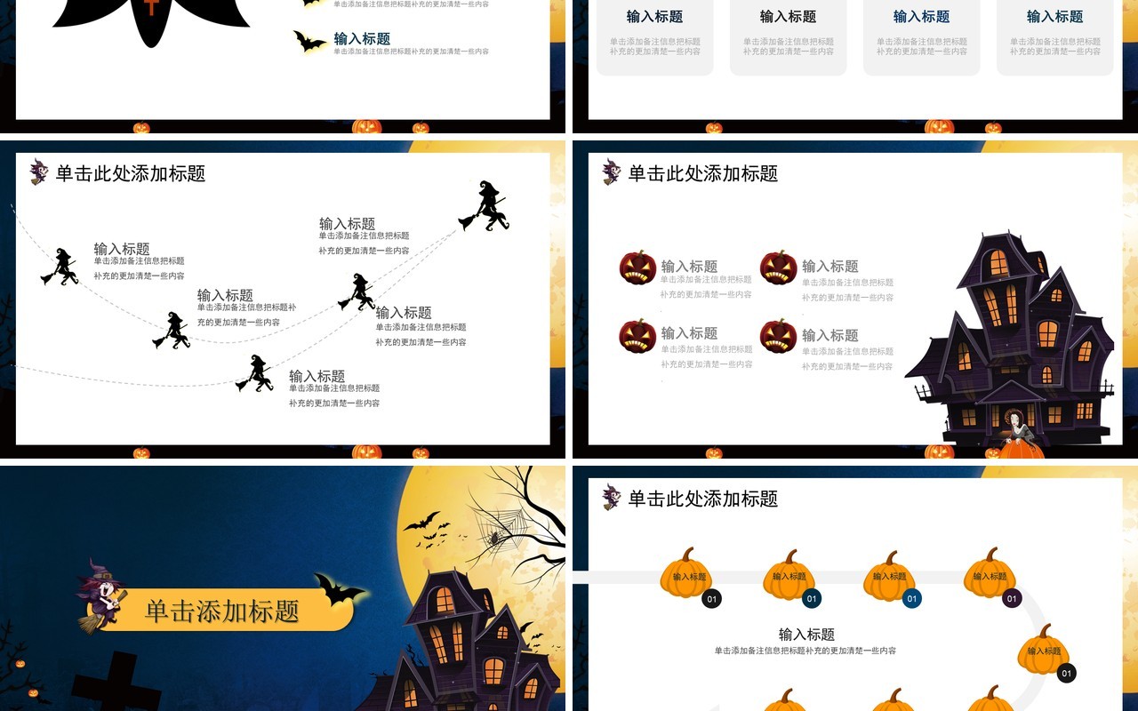 万圣节主题PPT模板6
