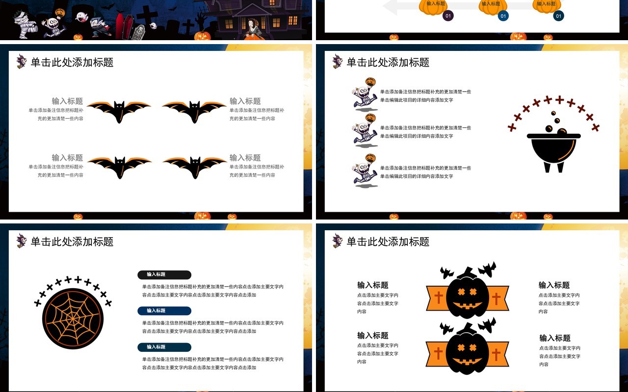 万圣节主题PPT模板6