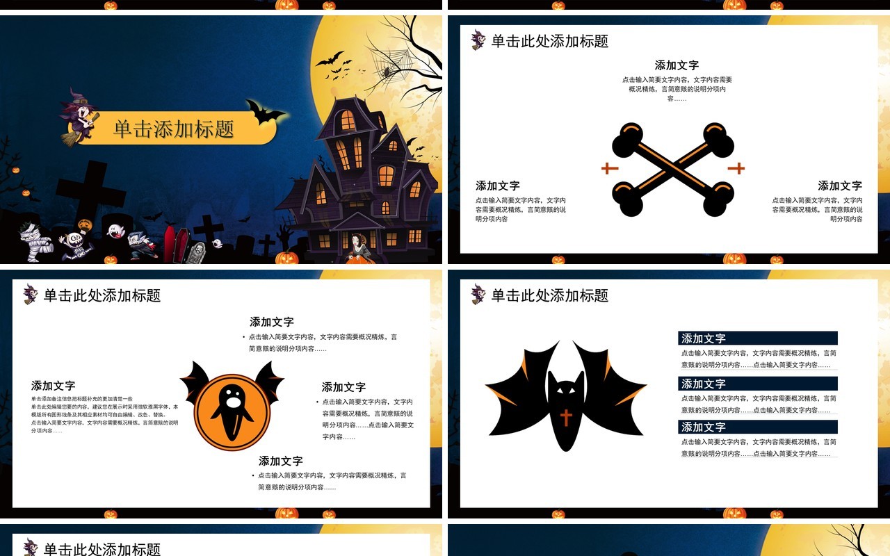 万圣节主题PPT模板6
