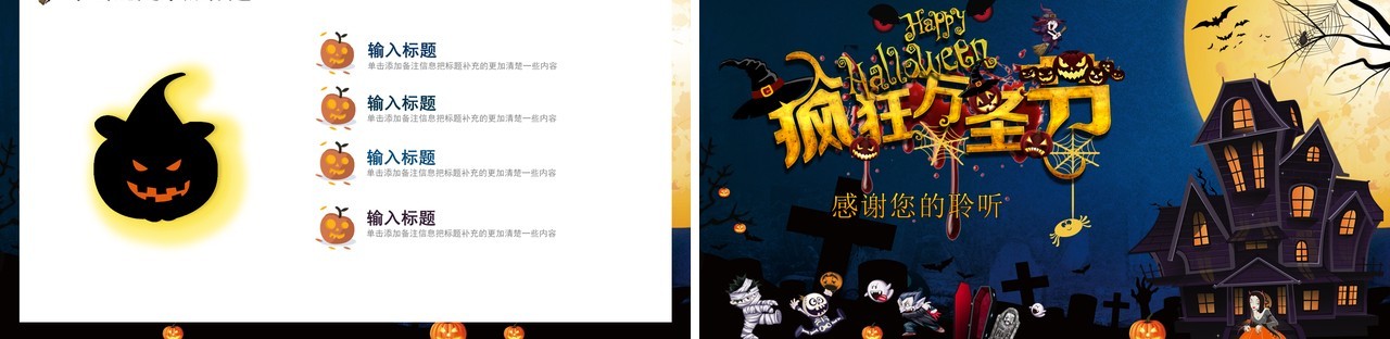 万圣节主题PPT模板6