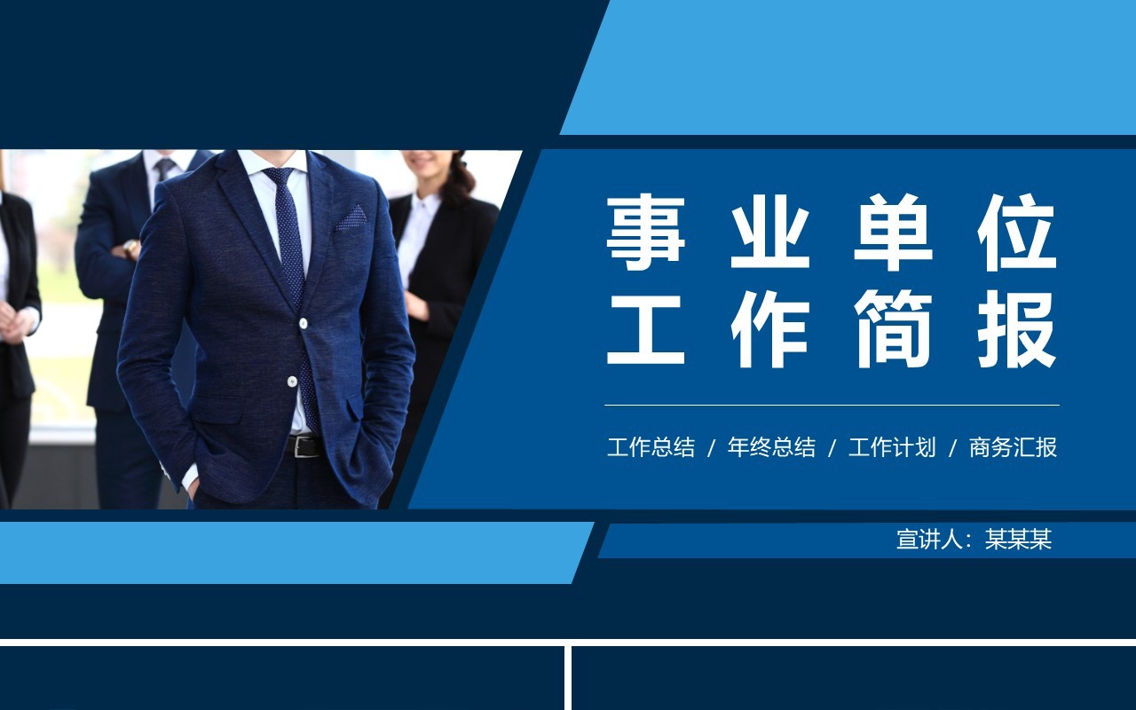 事业单位工作简报动态PPT模板