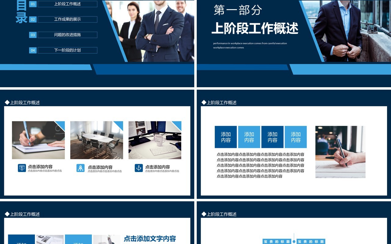 事业单位工作简报动态PPT模板