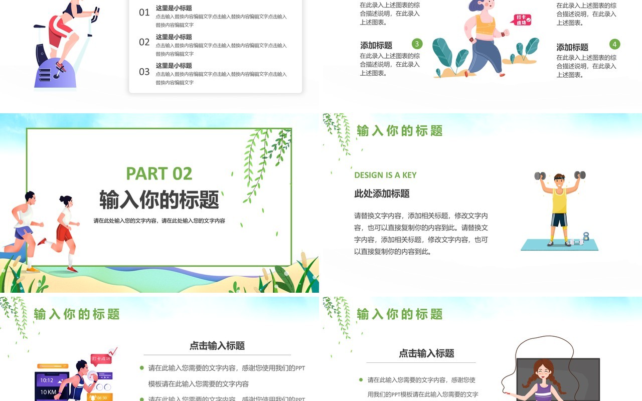 绿色卡通风全民健身运动活动策划PPT模板