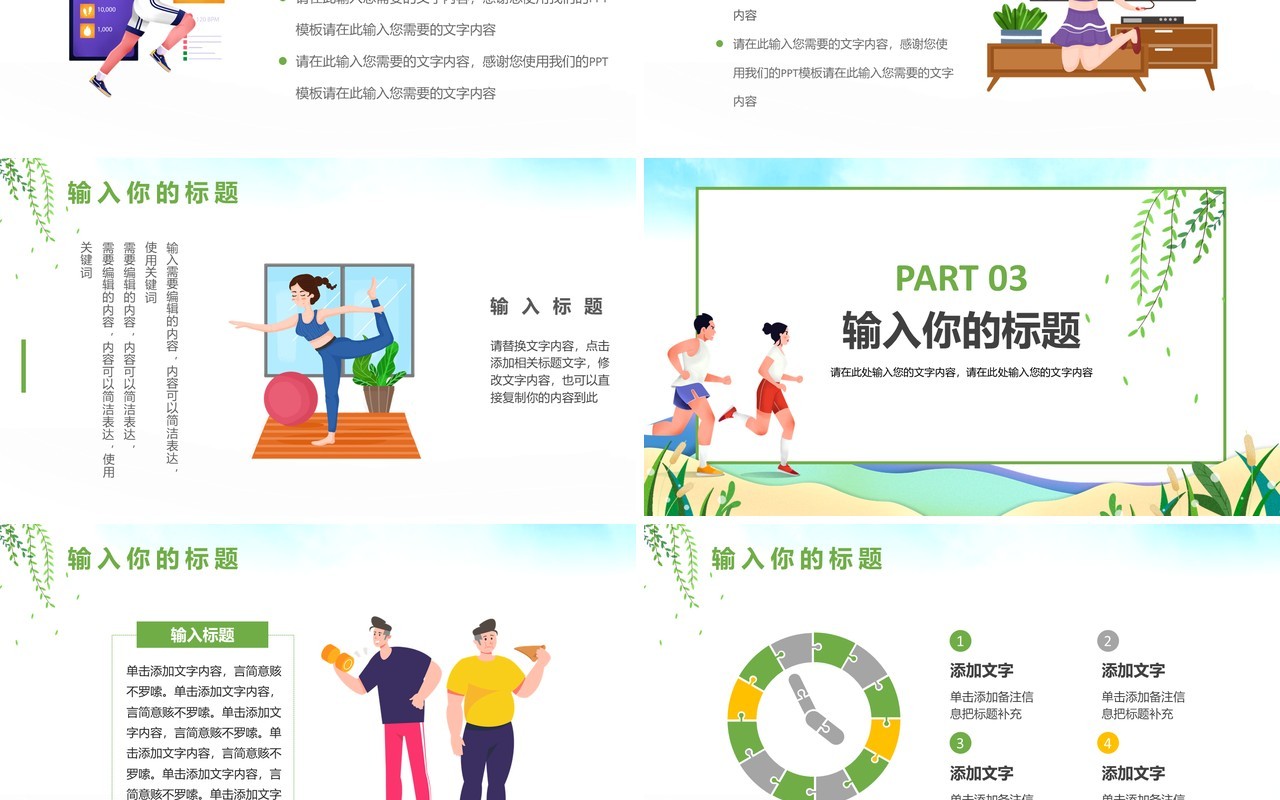 绿色卡通风全民健身运动活动策划PPT模板