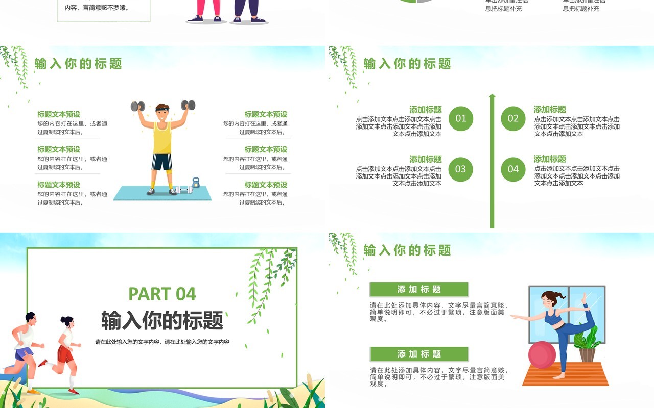 绿色卡通风全民健身运动活动策划PPT模板