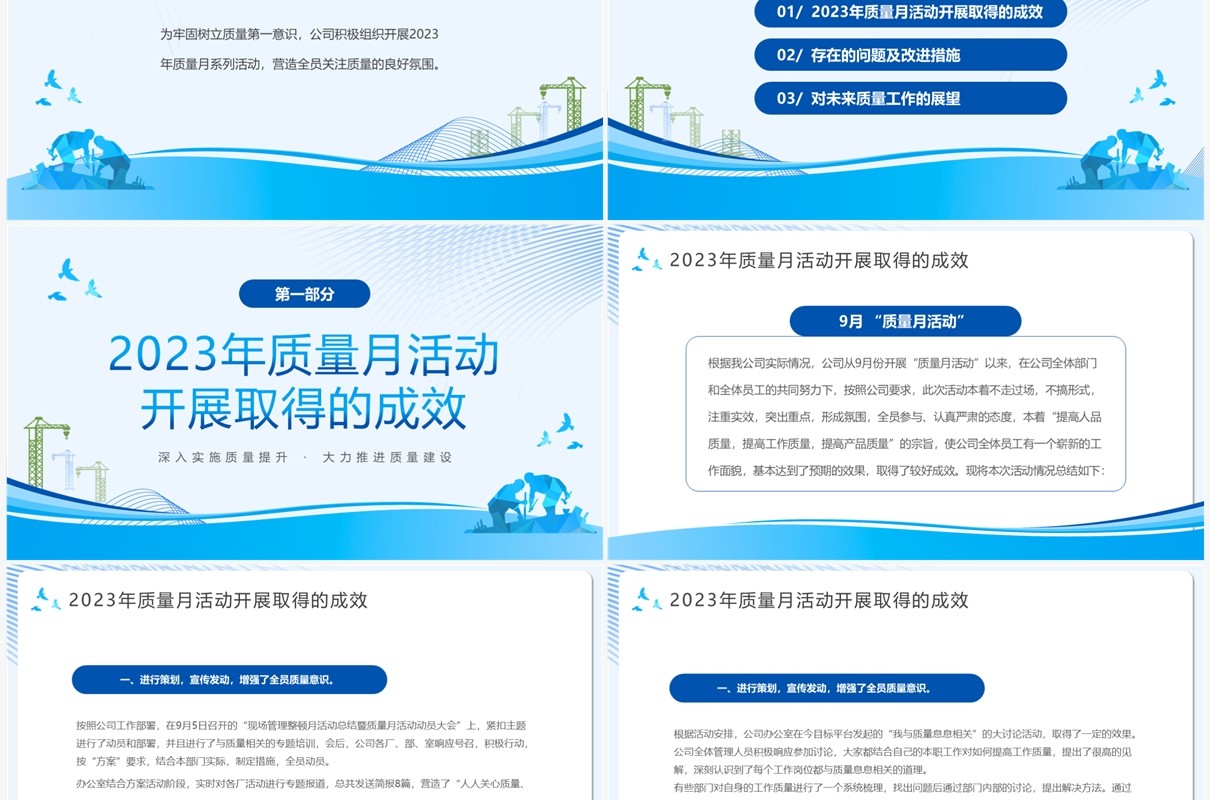蓝色简约风全国质量月活动总结PPT模板