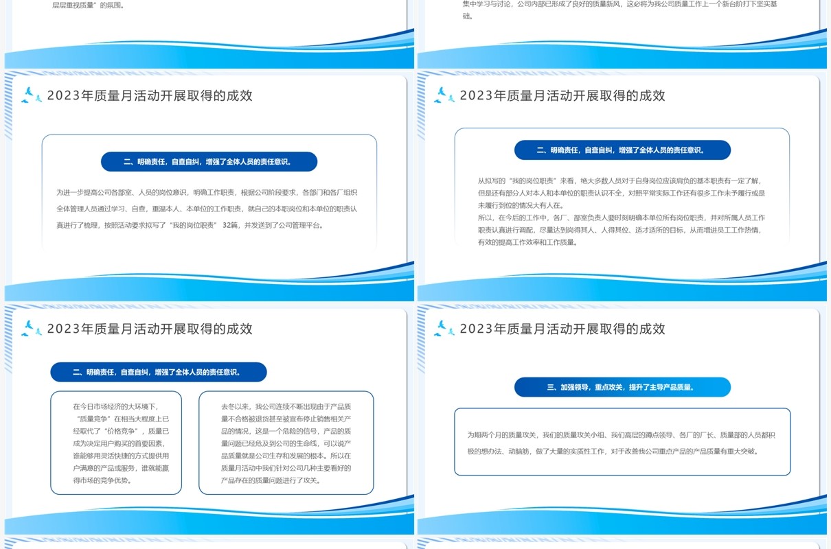 蓝色简约风全国质量月活动总结PPT模板