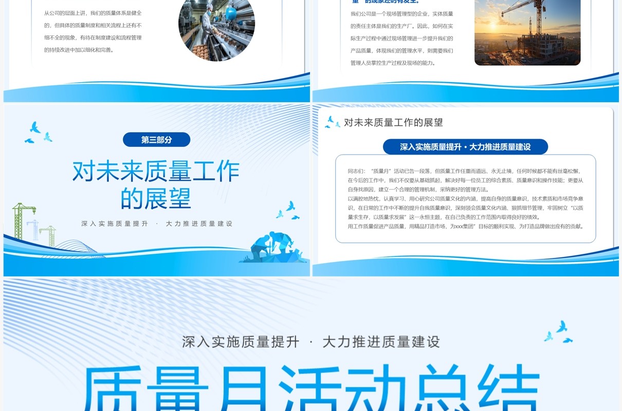 蓝色简约风全国质量月活动总结PPT模板