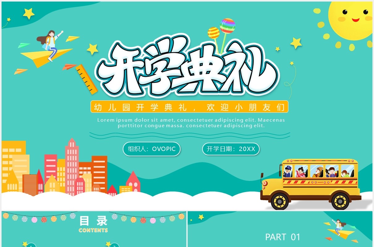 绿色卡通风幼儿园开学典礼主题班会课件PPT模板