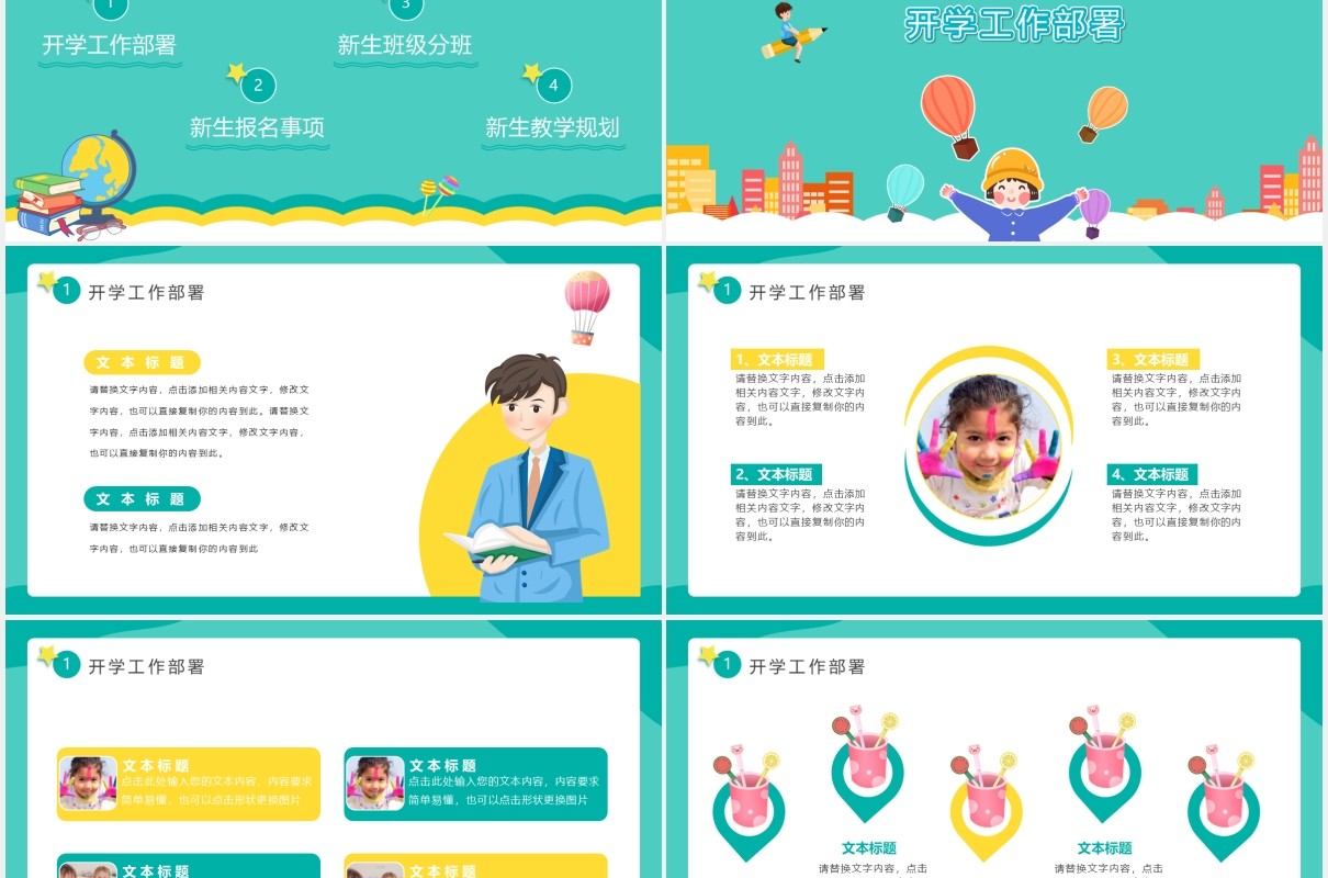 绿色卡通风幼儿园开学典礼主题班会课件PPT模板