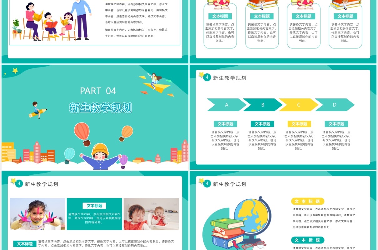 绿色卡通风幼儿园开学典礼主题班会课件PPT模板