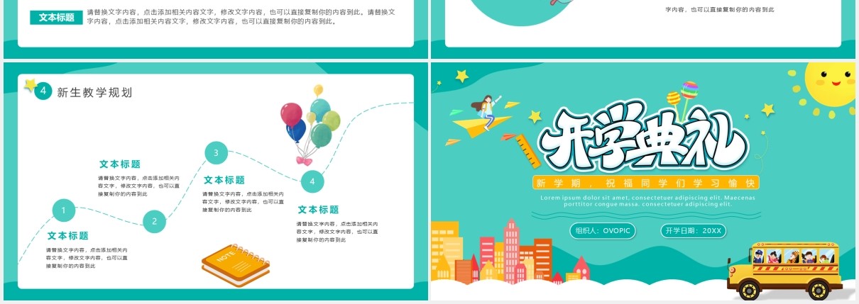 绿色卡通风幼儿园开学典礼主题班会课件PPT模板