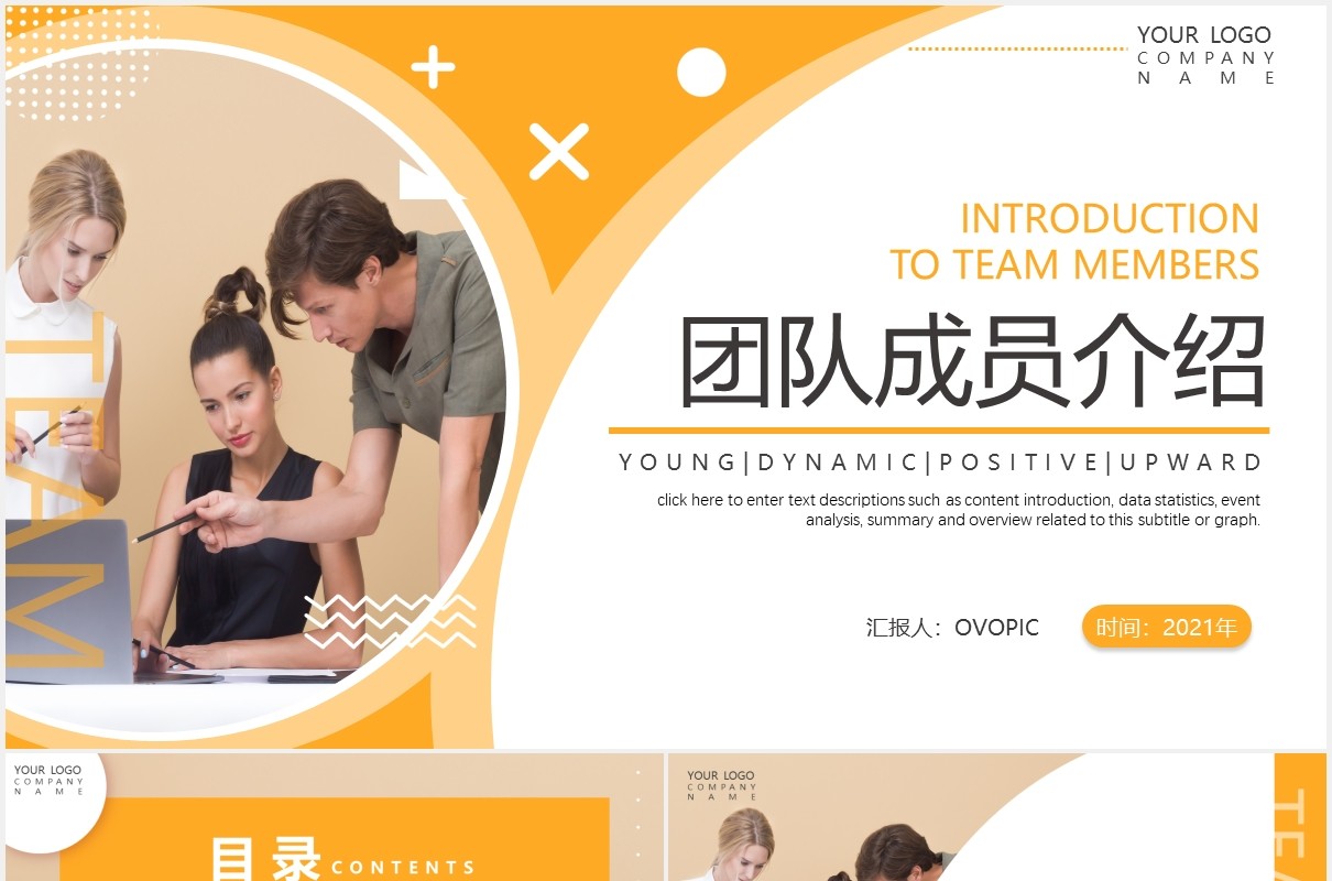 黄色商务团队成员介绍动态PPT模板