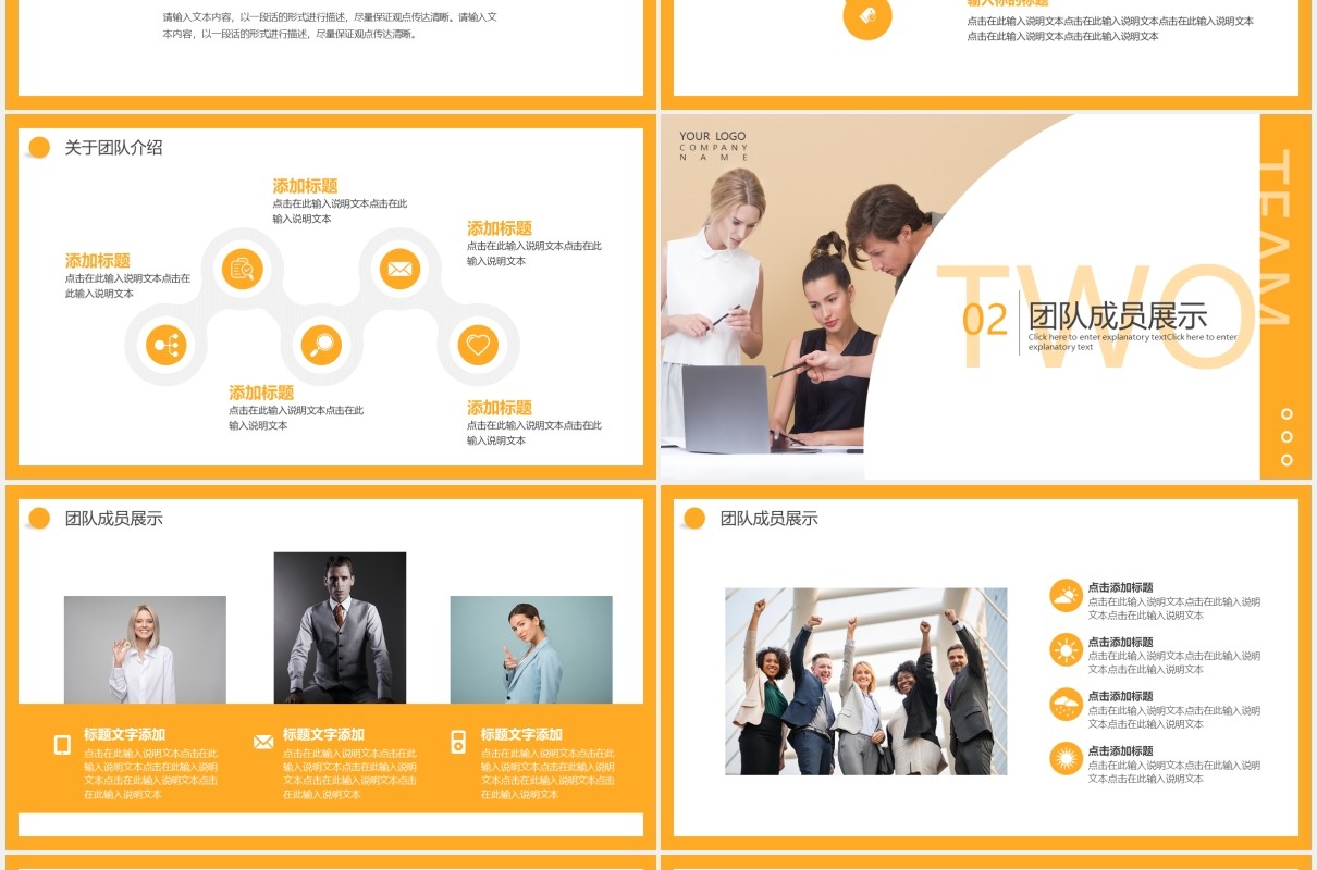 黄色商务团队成员介绍动态PPT模板
