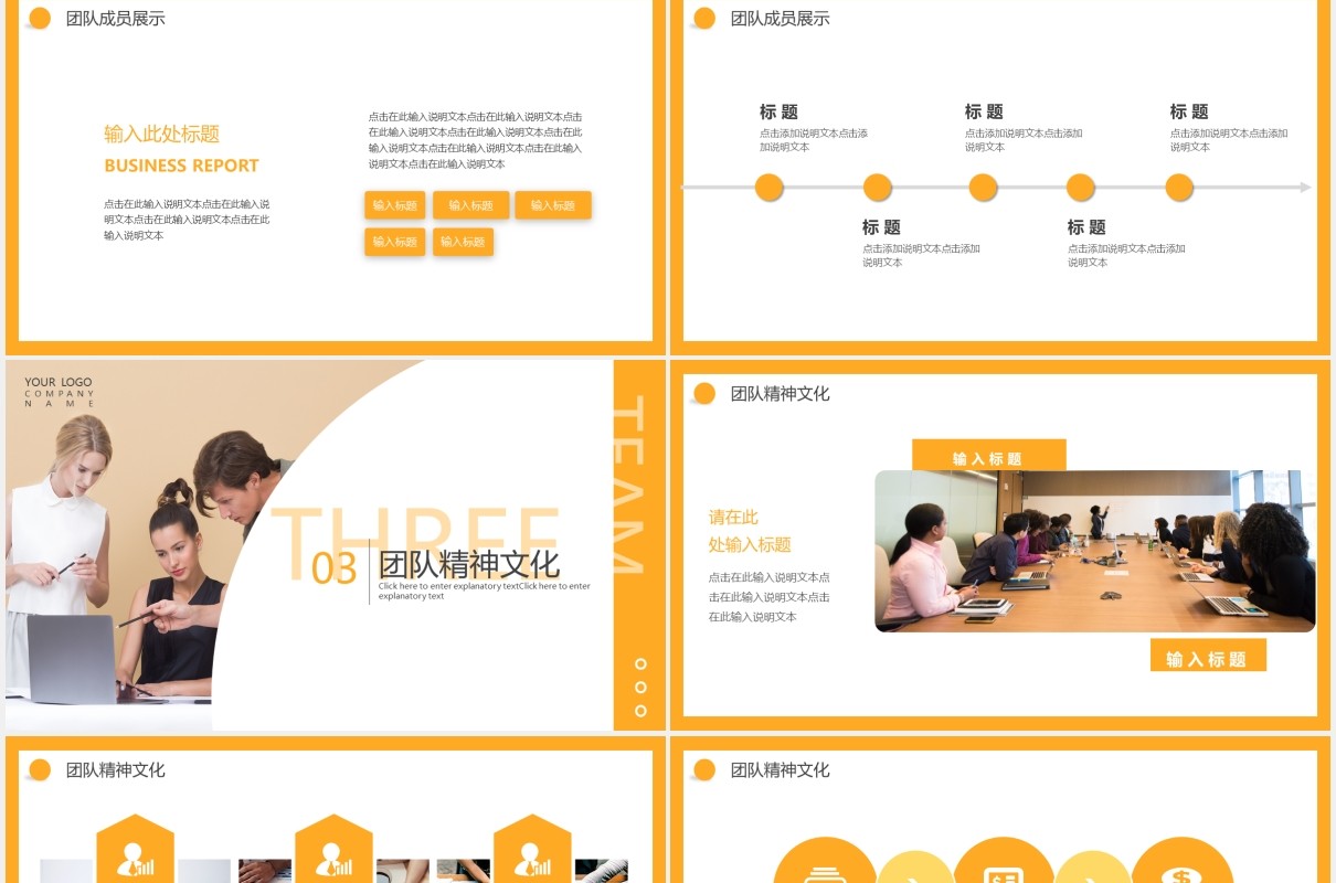 黄色商务团队成员介绍动态PPT模板