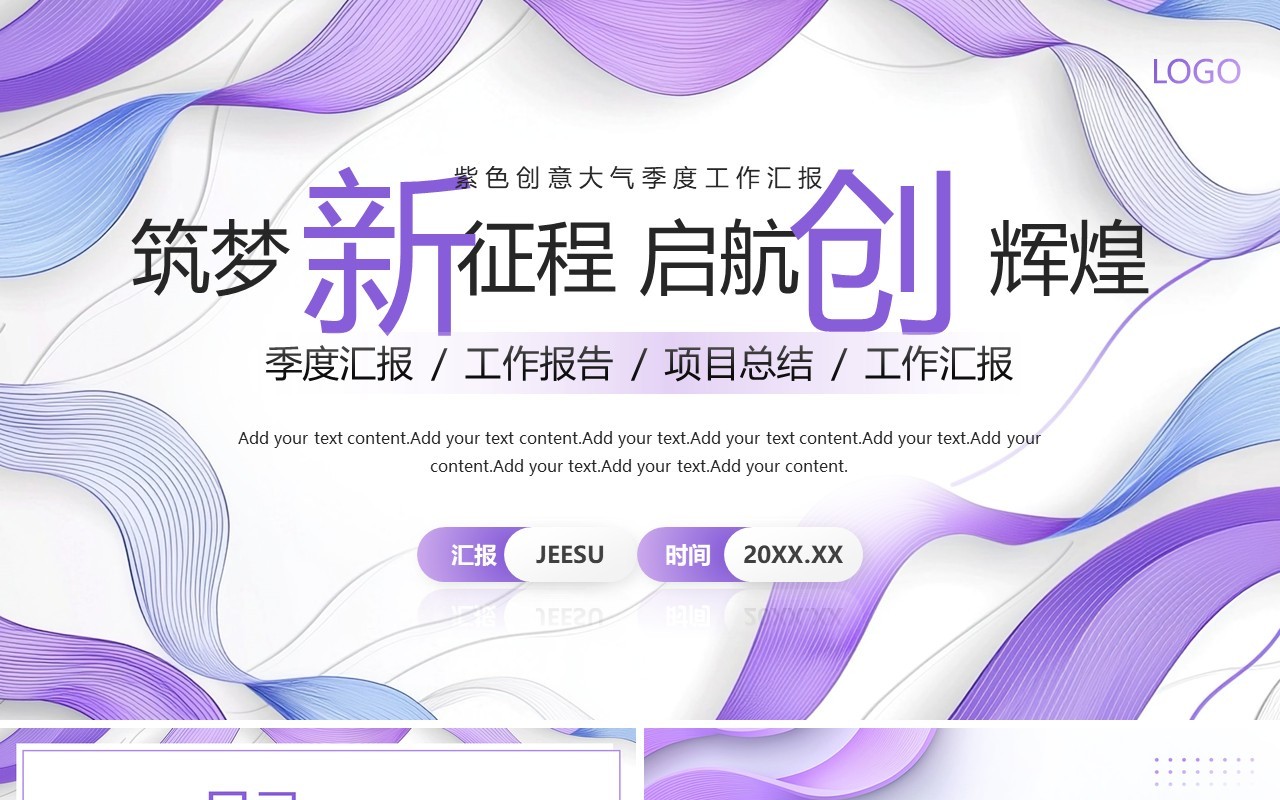 紫色扁平化季度工作汇报PPT通用模板