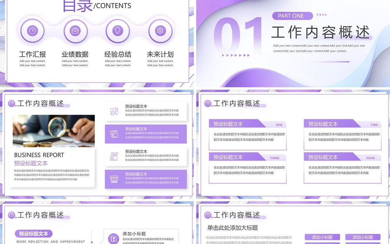 紫色扁平化季度工作汇报PPT通用模板