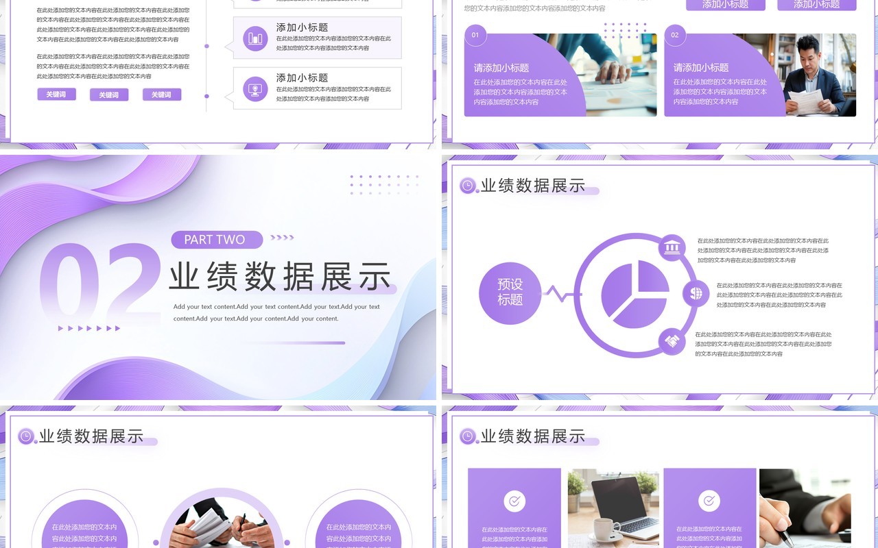 紫色扁平化季度工作汇报PPT通用模板