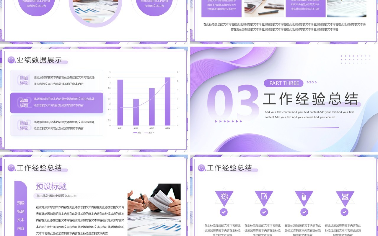 紫色扁平化季度工作汇报PPT通用模板