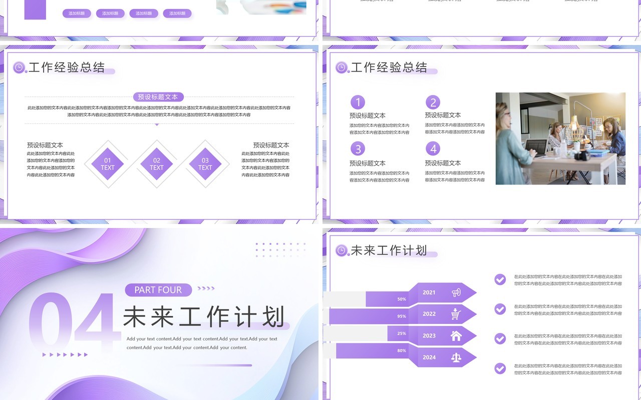 紫色扁平化季度工作汇报PPT通用模板