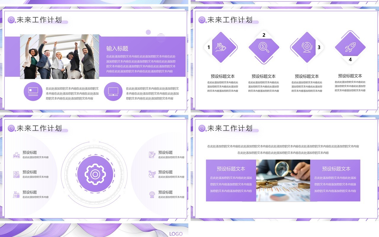 紫色扁平化季度工作汇报PPT通用模板