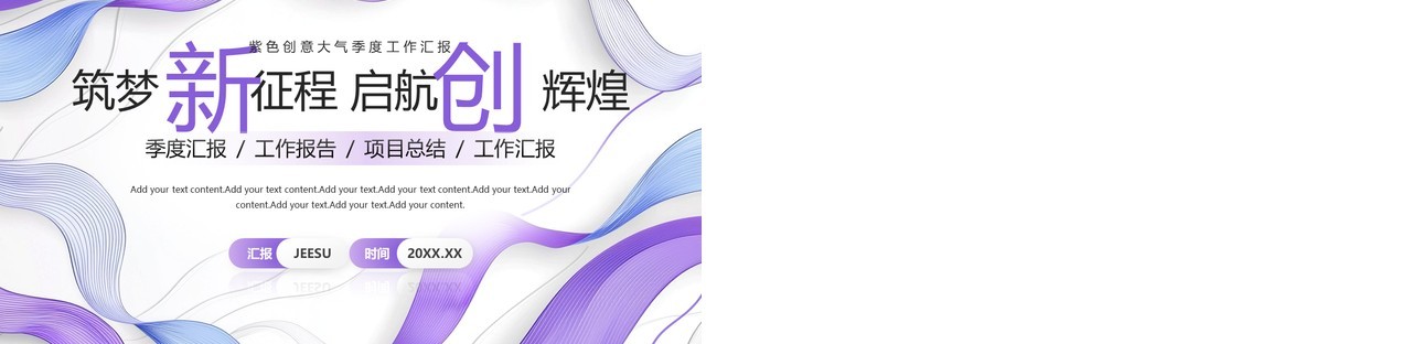 紫色扁平化季度工作汇报PPT通用模板