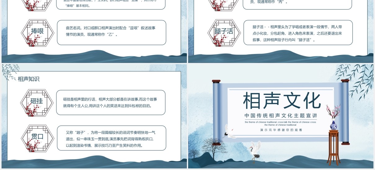 中国传统相声文化主题宣讲动态PPT模板