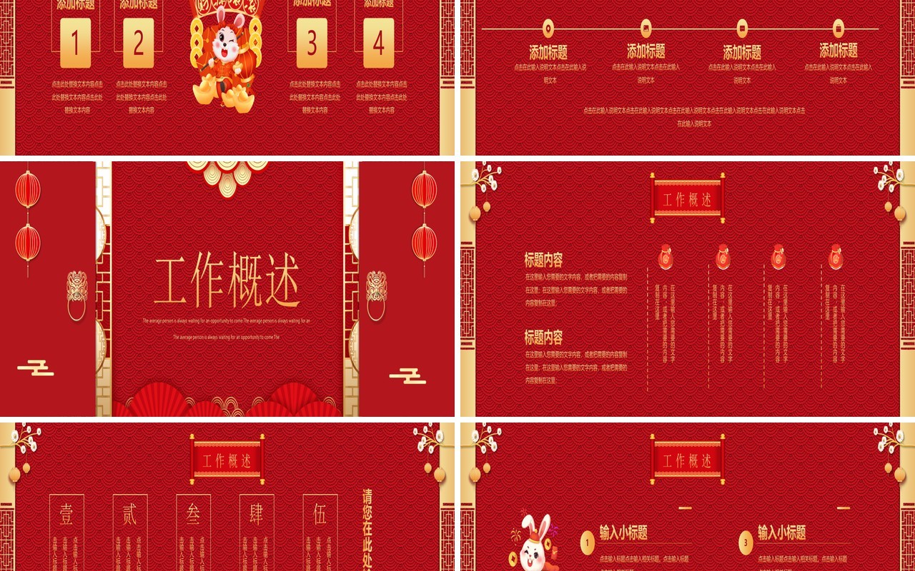 红色喜庆中国风兔年开门红宽屏PPT模板