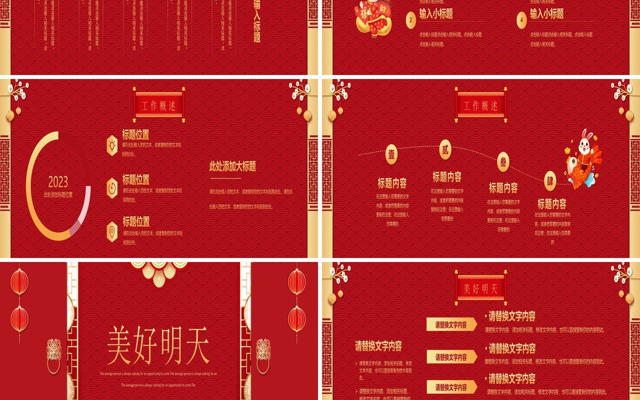 红色喜庆中国风兔年开门红宽屏PPT模板