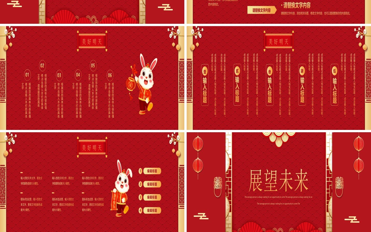 红色喜庆中国风兔年开门红宽屏PPT模板